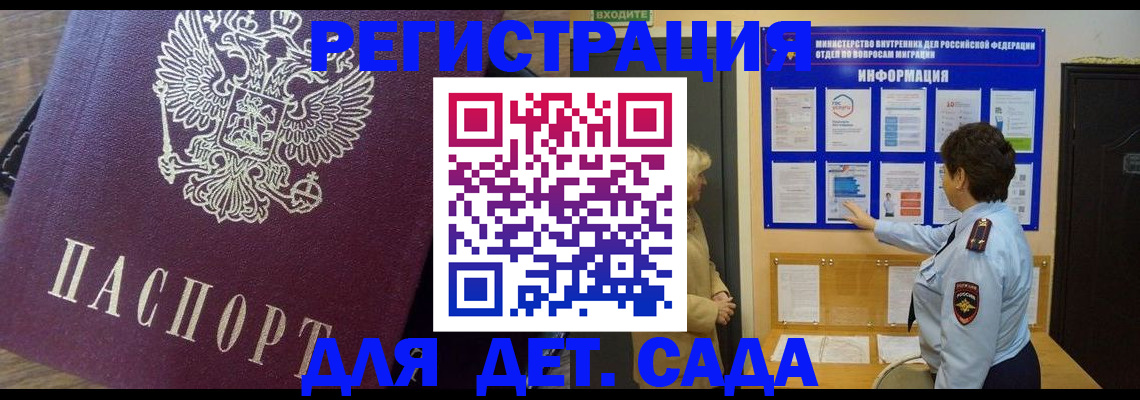 регистрация для дет. сада в Ессентуках