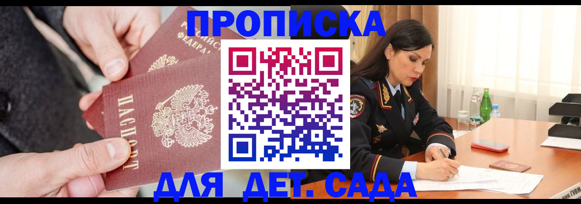 купить прописку в Ессентуках