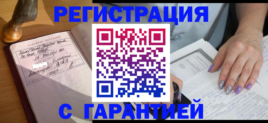 прописка ребенка в Ессентуках